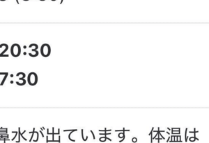 保育園の連絡アプリに音声入力した母「取り消しできなくて、おわたー笑」⇒送信された“画面”に「吹き出しましたｗ」
