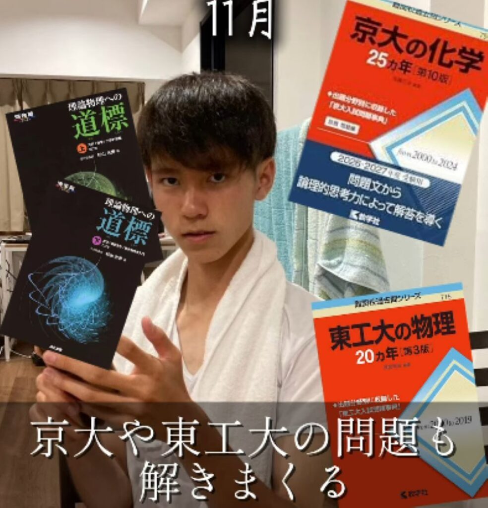 合格までの道のり④（＠mr.keio5_2026さんより提供）