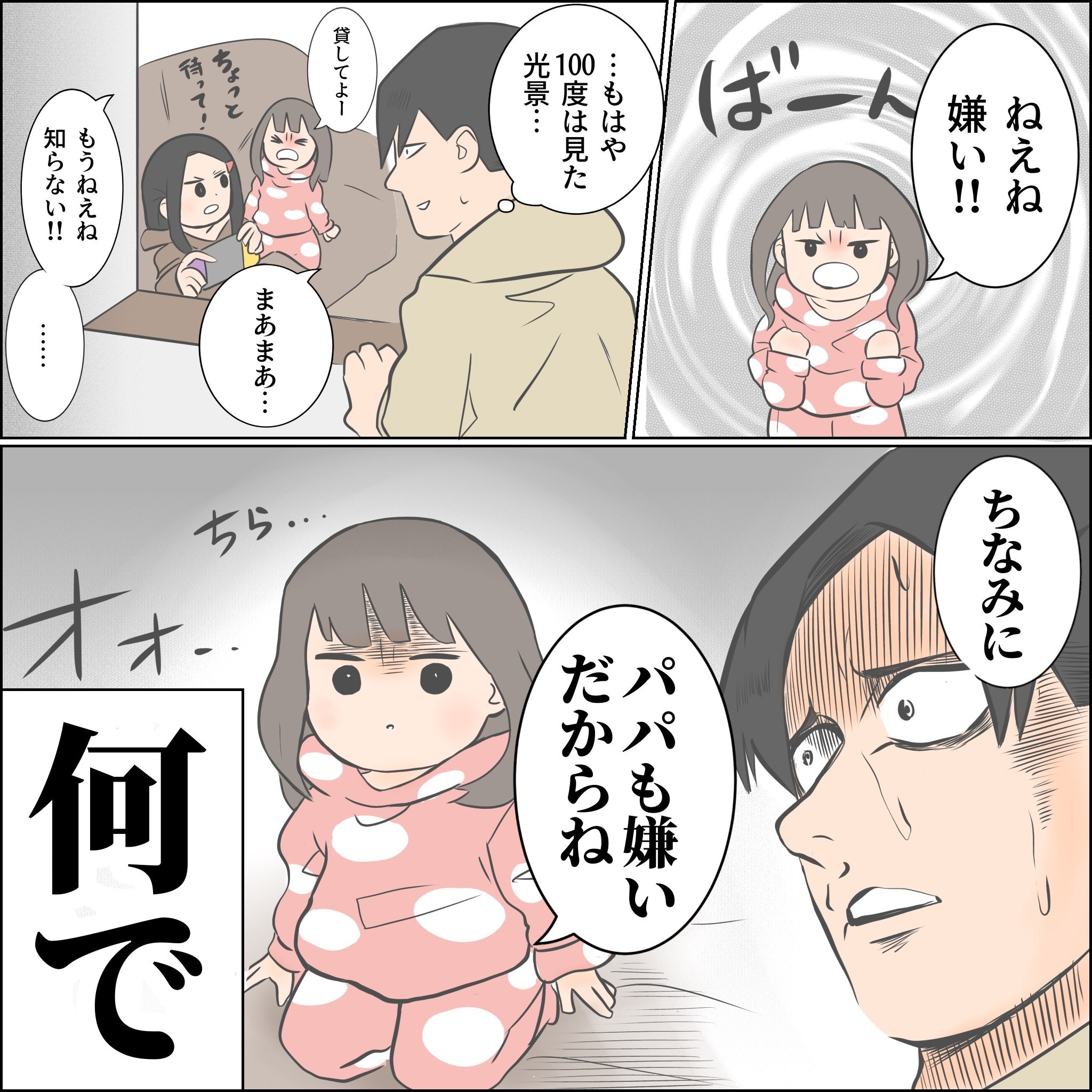 『とばっちり』（ゆーぱぱさん提供）