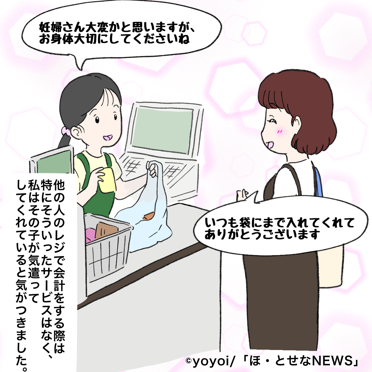 『買い物中に起きたほっこりした出来事②』（イラスト：yoyoi）