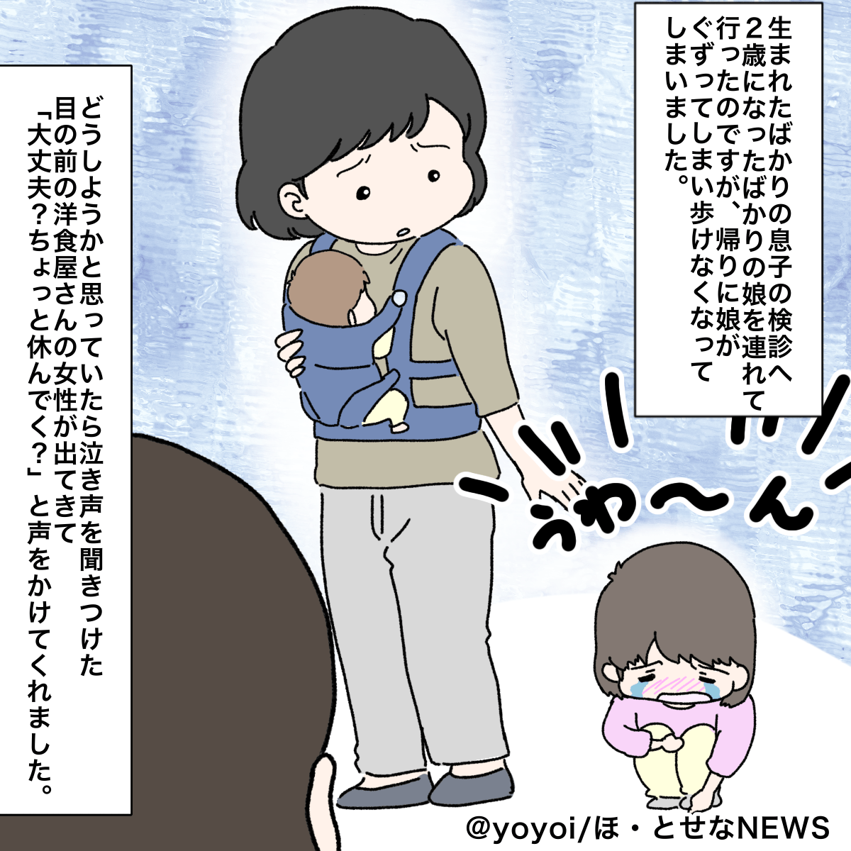 『子どもが道端でぐずってしまったとき①』　イラスト：yoyoi（@yoyoi_mu）