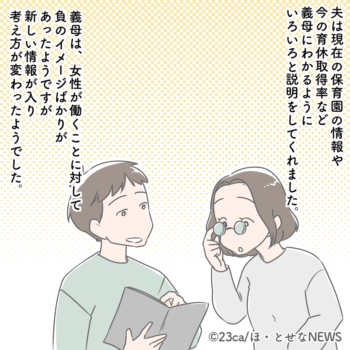 『妊娠報告をした際に義母の言葉に戸惑った話②』イラスト：23ca