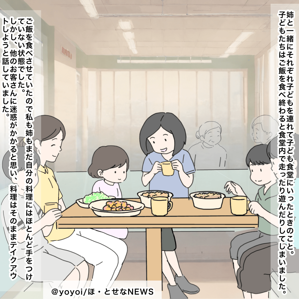 『ランチでのありがたい気遣い①』イラスト：yoyoi