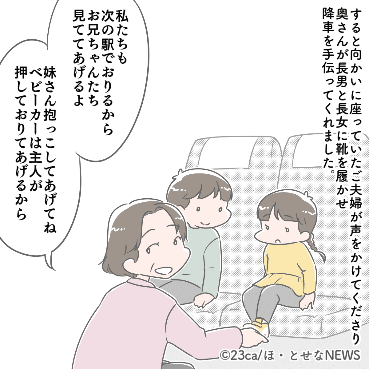 ３人をつれての電車２