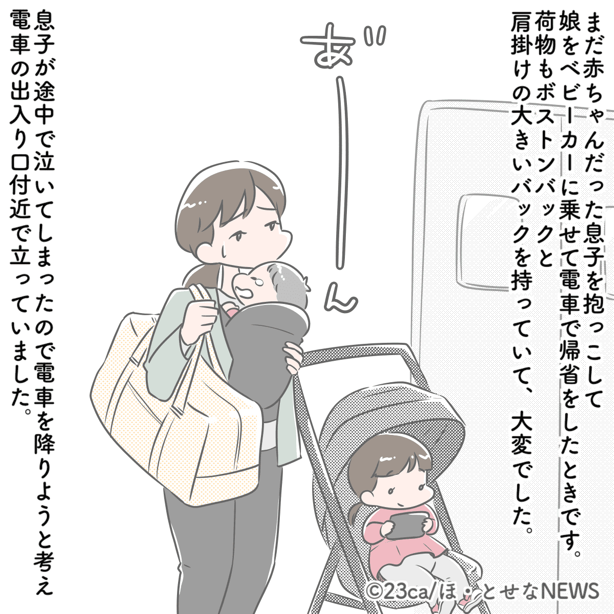 幼い姉弟を連れ、大荷物を抱え電車に乗っていた母親　するとハプニングが起きてしまい…「下手をしたら娘が大怪我だったかも…」