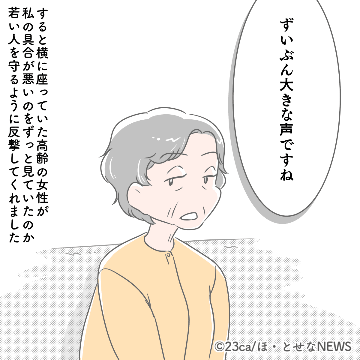 「車内トラブルのエピソード②」イラスト：23ca